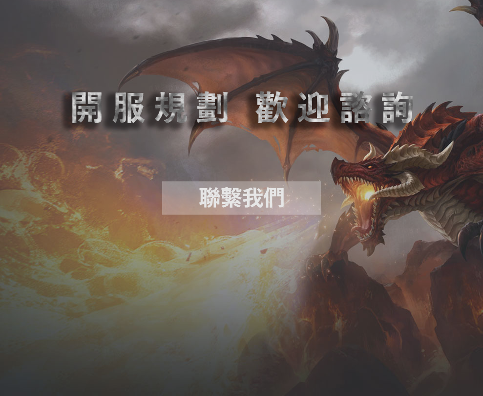 開服規劃・歡迎諮詢