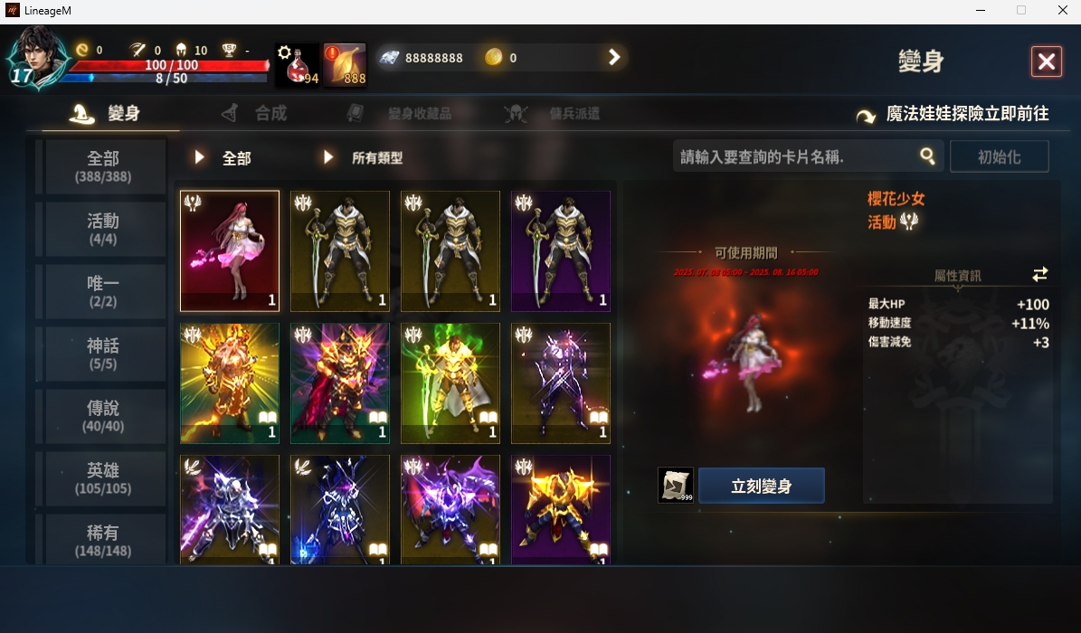 角色收藏與遊戲系統畫面